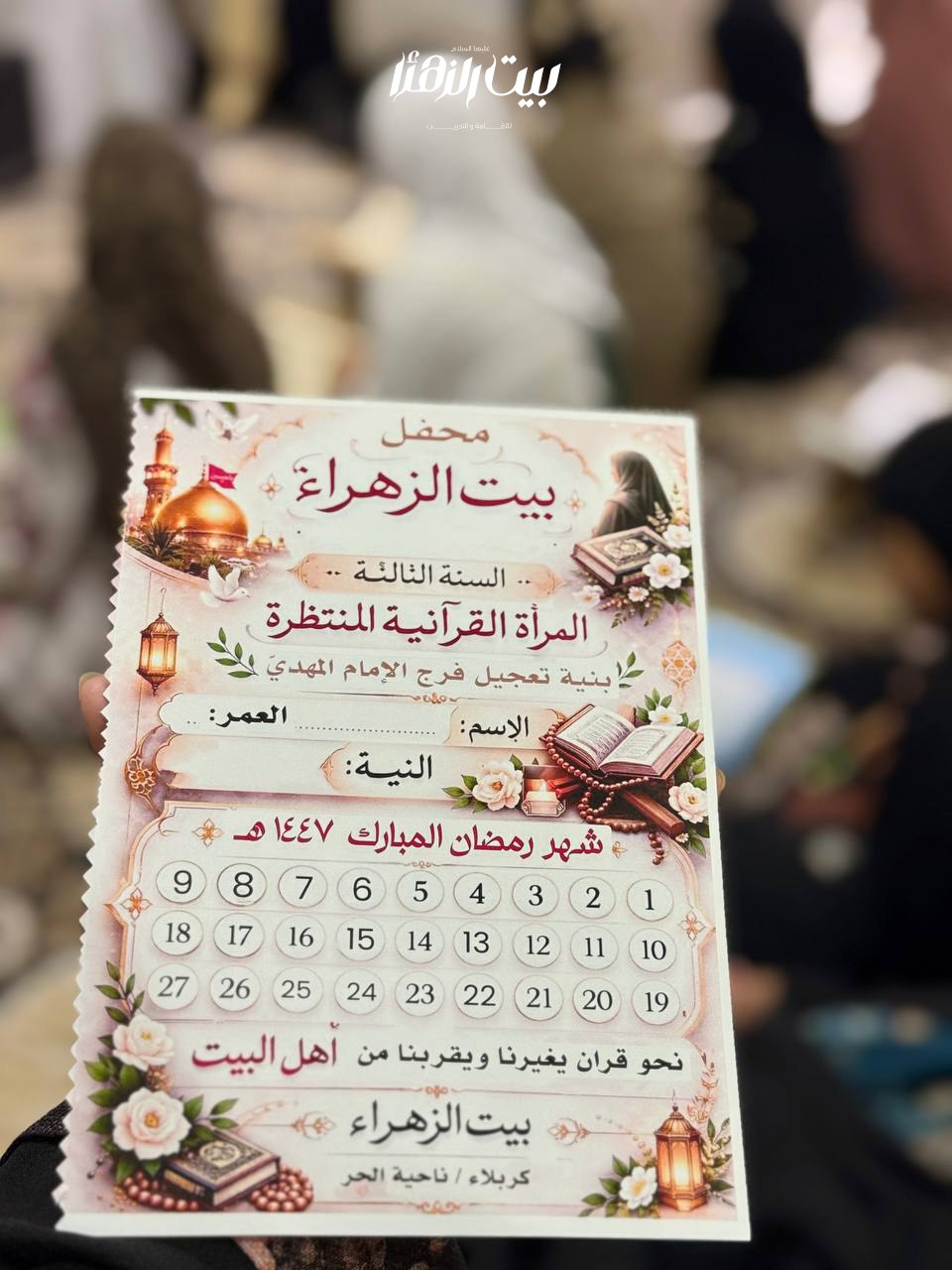 محفل بيت الزهراء